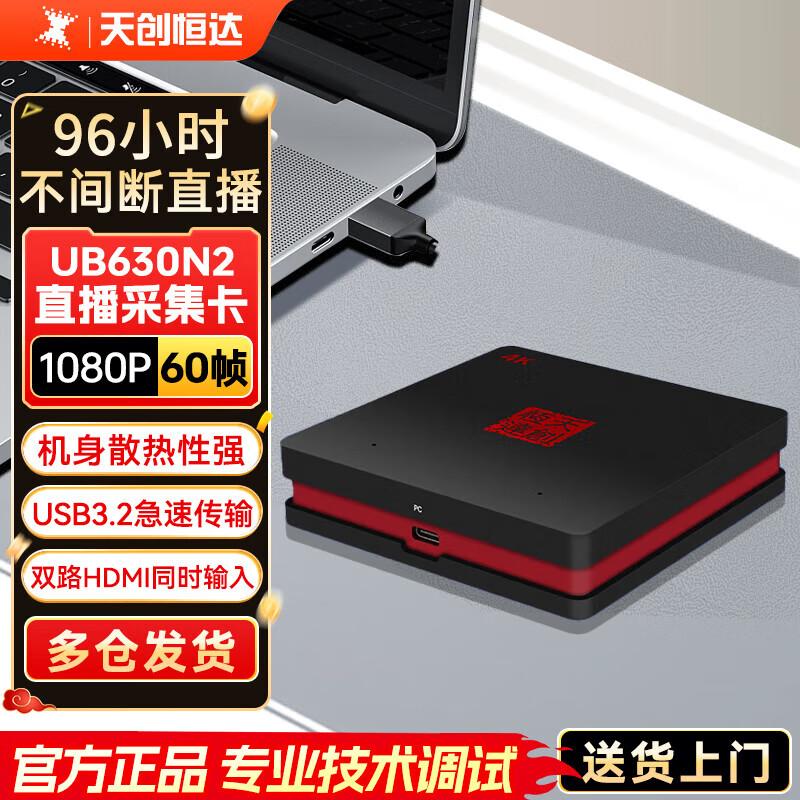 TCHD UB630N2 Dual HDMI Driver-Free Capture Card
TCHD UB630N2 Dual HDMI Driver-Free Capture Card