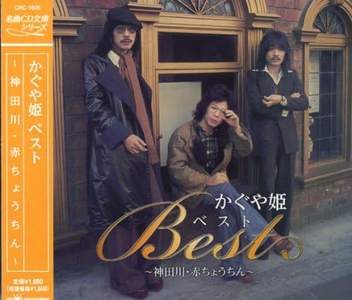 CD PRINCESS KAGUYA - Kaguyahime Best CRC-1606 CRC1606 Japan ObiJapanese Pop/Rock Used
CD PRINCESS KAGUYA - Kaguyahime Best CRC-1606 CRC1606 Japan ObiJapanese Pop/Rock Used
