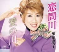 CD EIKO SEGAWA, RYUTARO KINOSHITA, JOJ - Koitoi gawa/Ai no kawa CRCN1335 Japan Japanese Enka Used
CD EIKO SEGAWA, RYUTARO KINOSHITA, JOJ - Koitoi gawa/Ai no kawa CRCN1335 Japan Japanese Enka Used