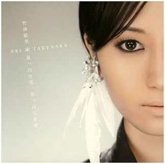 CD TAKENAKA ERI Masshirona yuki masshirona mirai YRCN90008 Japan ObiJapanese PopRock Used
CD TAKENAKA ERI Masshirona yuki masshirona mirai YRCN90008 Japan ObiJapanese PopRock Used