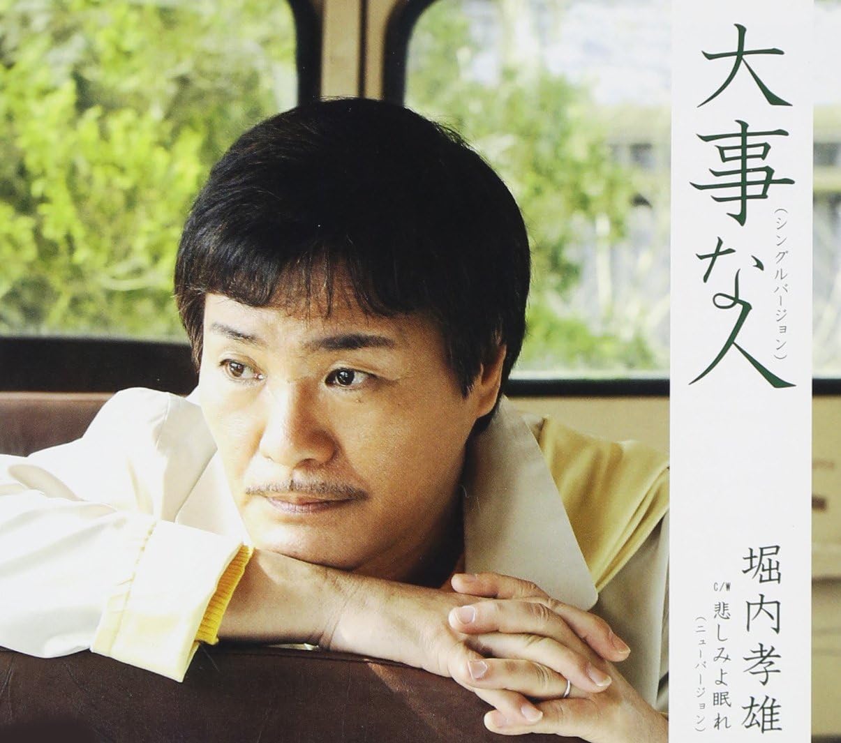CD TAKAO HORIUCHI - Daijina hito single version PKCP2044 Japan ObiJapanese Pop/Rock Used
CD TAKAO HORIUCHI - Daijina hito single version PKCP2044 Japan ObiJapanese Pop/Rock Used