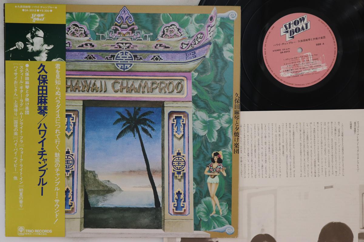 LP Record MAKOTO KUBOTA - Hawaii Champroo 3A2012 SHOW BOAT 1975 Japan Obi Japanese Pop/Rock Used
LP Record MAKOTO KUBOTA - Hawaii Champroo 3A2012 SHOW BOAT 1975 Japan Obi Japanese Pop/Rock Used