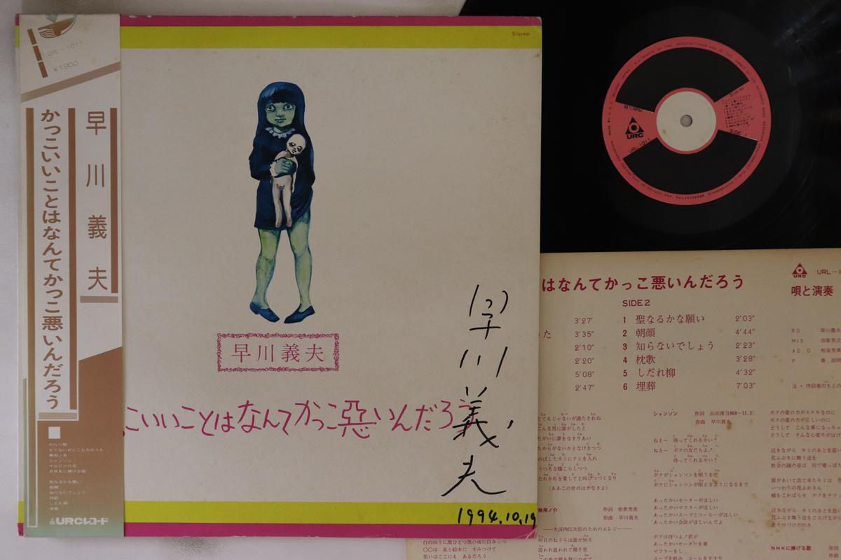 LP Record YOSHIO HAYAKAWA - Kakkoiikoto Wa Nante Kakkowaruindar URL1011 URC 1974 Japan Obi Японский поп/рок
LP Record YOSHIO HAYAKAWA - Kakkoiikoto Wa Nante Kakkowaruindar URL1011 URC 1974 Japan Obi Японский поп/рок