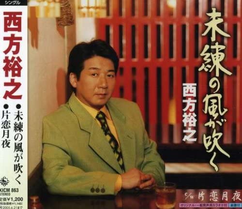 CD HIROYUKI NISHIKATA, RYUTARO KINOSHI - Miren no kaze ga fuku KICM863 Japan ObiJapanese Others Used
CD HIROYUKI NISHIKATA, RYUTARO KINOSHI - Miren no kaze ga fuku KICM863 Japan ObiJapanese Others Used