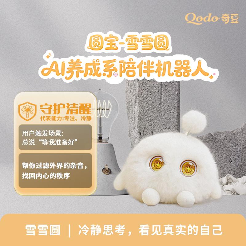 In Stock Qodo Yuanbao Ai Emotional Companion Robot Plush Toy Colorful Personality Robot Children S Companion Smart Doll Gift
In Stock Qodo Yuanbao Ai Emotional Companion Robot Plush Toy Colorful Personality Robot Children S Companion Smart Doll Gift