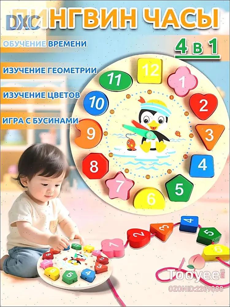 Digital Clock Geometry Wooden Cartoon Penguin Time Number Toy For Kids One Size
Digital Clock Geometry Wooden Cartoon Penguin Time Number Toy For Kids One Size