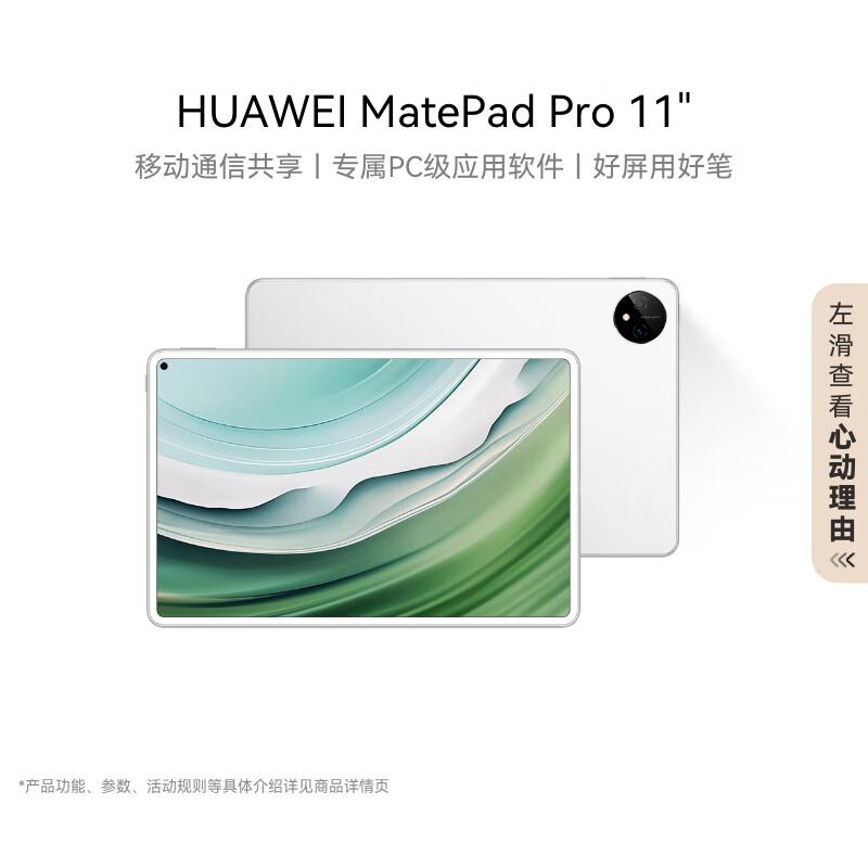Huawei MatePad Pro 11-inch 2024 Tablet (CN version)
Huawei MatePad Pro 11-inch 2024 Tablet (CN version)