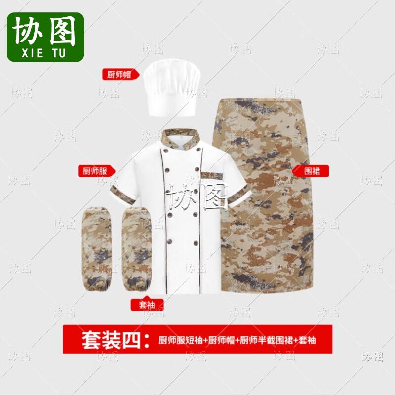 Xie Tu Camouflage Chef Uniform Set
Xie Tu Camouflage Chef Uniform Set