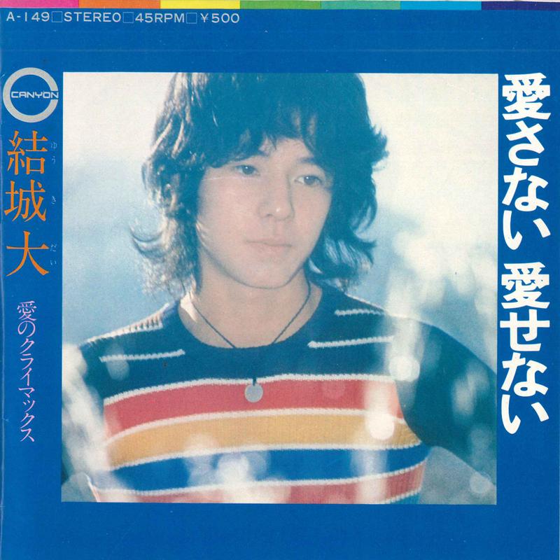 7inch Record YUKI UNIVERSITY - Loveless Loveless / Love Climax A149 CANYON 1973 Japan Pop Used
7inch Record YUKI UNIVERSITY - Loveless Loveless / Love Climax A149 CANYON 1973 Japan Pop Used
