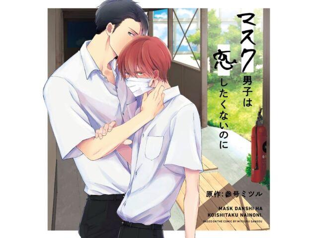 Маска драматического компакт-диска Danshi wa Koishitakunainoni CEL-118 BL Drama Sango Mitsuru НОВИНКА
Маска драматического компакт-диска Danshi wa Koishitakunainoni CEL-118 BL Drama Sango Mitsuru НОВИНКА