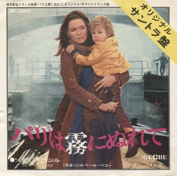7inch Record GILBERT BECAUD - Paris is covered with fog JET2090 GLOBE 1971 Japan Soundtracks & Musicals Used
7inch Record GILBERT BECAUD - Paris is covered with fog JET2090 GLOBE 1971 Japan Soundtracks & Musicals Used