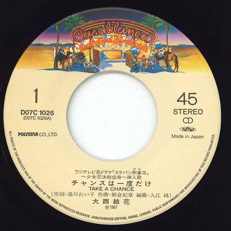 7inch Record YUKA OHNISHI - Chance Wa Ichidodake / Wagamama Nin D07C1026PROMO CASABLANCA 1987 Japan Japanese Pop Star Used
7inch Record YUKA OHNISHI - Chance Wa Ichidodake / Wagamama Nin D07C1026PROMO CASABLANCA 1987 Japan Japanese Pop Star Used