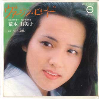 7inch Record YUMIKO ARAKI VirginLoad Tsumuji sempuu C70PROMO CANYON 1977 Japan Japanese PopRock Used
7inch Record YUMIKO ARAKI VirginLoad Tsumuji sempuu C70PROMO CANYON 1977 Japan Japanese PopRock Used