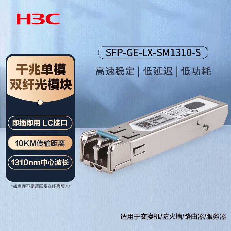 H3C SFP-GE-LX-SM1310-S Gigabit Optical Module
H3C SFP-GE-LX-SM1310-S Gigabit Optical Module