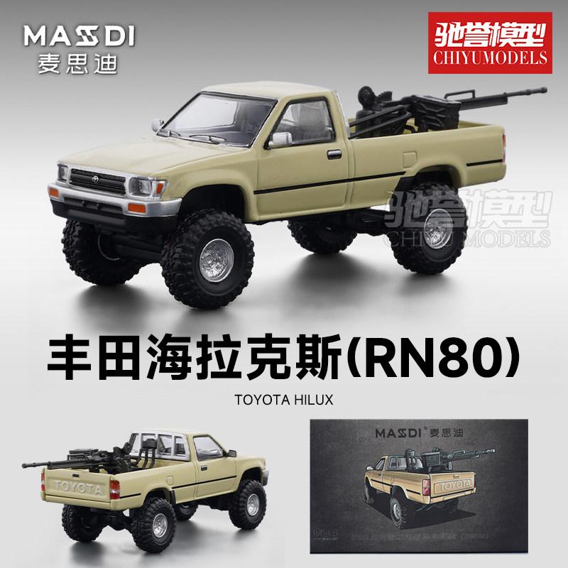 MASDI 1:64 Toyota Hilux RN80 pickup truck 1995 Toyota Hilux replica static alloy car model, boys gift toy collection piece.
MASDI 1:64 Toyota Hilux RN80 pickup truck 1995 Toyota Hilux replica static alloy car model, boys gift toy collection piece.