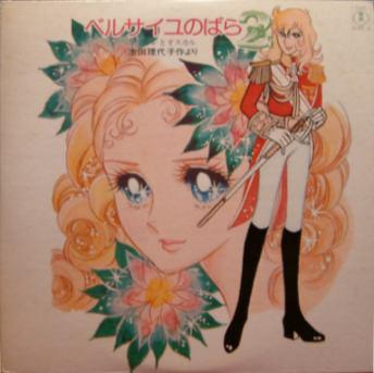 LP Record HANA-GUMI OF TAKARAZUKA REVUE COMPA - Versailles No Bara2 AX8030 TOHO Japan Japanese Soundtracks Used
LP Record HANA-GUMI OF TAKARAZUKA REVUE COMPA - Versailles No Bara2 AX8030 TOHO Japan Japanese Soundtracks Used