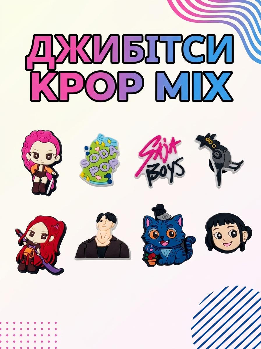 Джибитсы Кпоп охотницы на демонов Руми, Мира, Зои Jibbitz KPop Demon Hunters Saja Boys Soda Pop 8 шт аксессуары крокс різнокольоровий
Джибитсы Кпоп охотницы на демонов Руми, Мира, Зои Jibbitz KPop Demon Hunters Saja Boys Soda Pop 8 шт аксессуары крокс різнокольоровий
