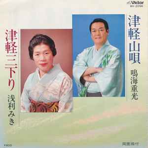 7inch Record JUKO NARUMI, MIKI ASARI - Tsugaru san uta / Tsugaru sansagari MV2096PROMO VICTOR 1981 Japan Japanese Traditional/Folk Used
7inch Record JUKO NARUMI, MIKI ASARI - Tsugaru san uta / Tsugaru sansagari MV2096PROMO VICTOR 1981 Japan Japanese Traditional/Folk Used