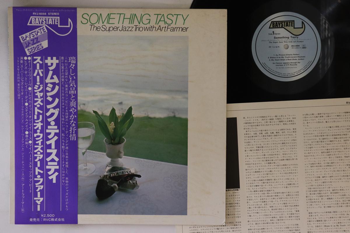 LP Record SUPER JAZZ TRIO, ART FARMER - Something Tasty RVJ6056 BAYSTATE 1979 Japan Obi Jazz Used
LP Record SUPER JAZZ TRIO, ART FARMER - Something Tasty RVJ6056 BAYSTATE 1979 Japan Obi Jazz Used