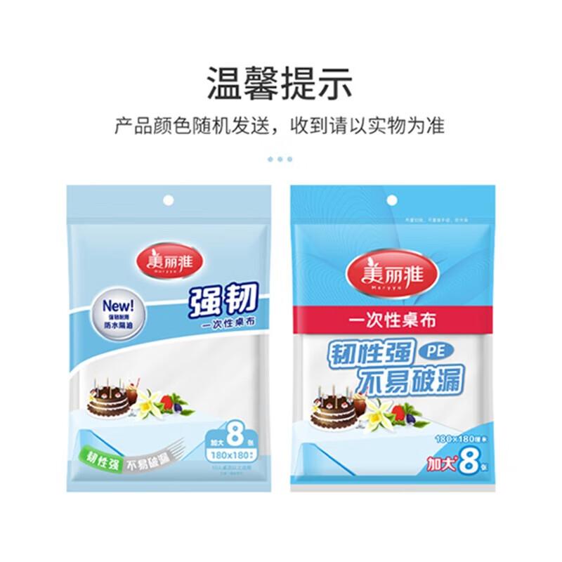 Meiliya Disposable Thickened Plastic Tablecloth
Meiliya Disposable Thickened Plastic Tablecloth