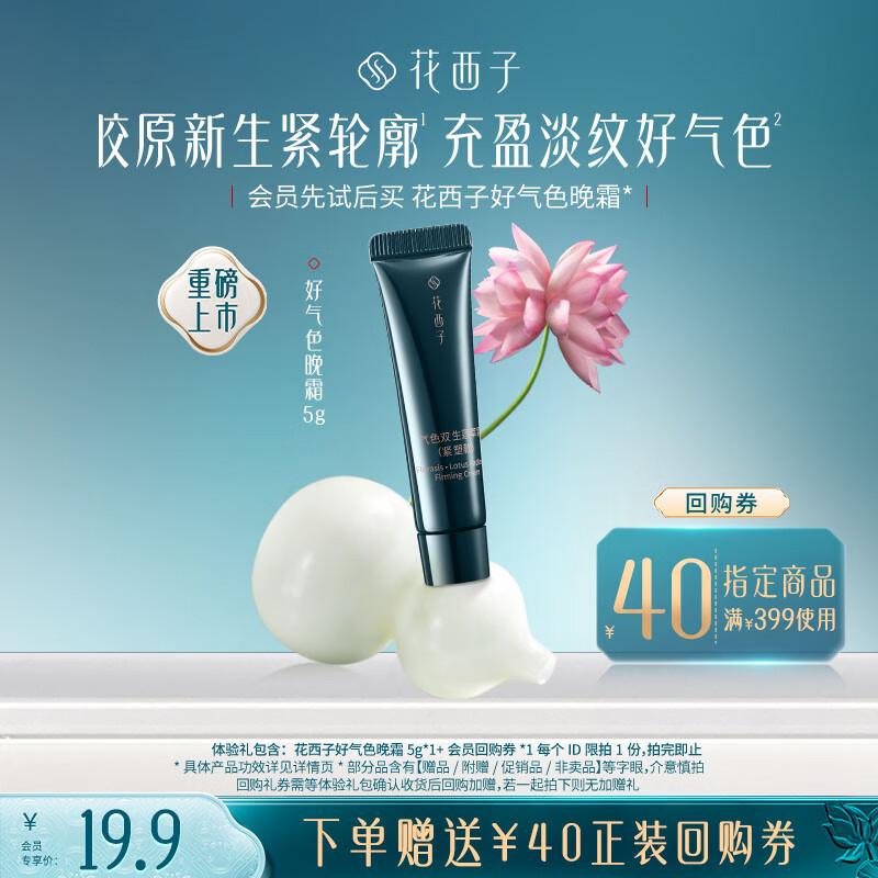 Florasis Twin Lotus Firming Night Cream
Florasis Twin Lotus Firming Night Cream