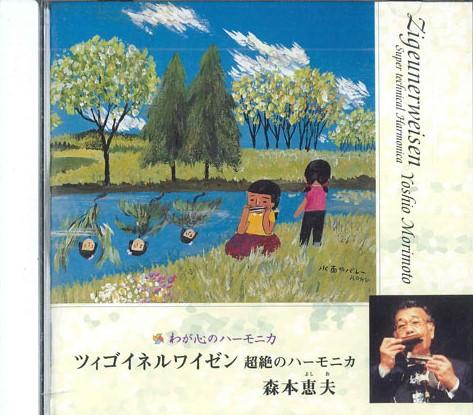 CD YOSHIO MORIMOTO - Zigeunerweisen: The Ultimate Harmon VICP62479PROMO VICTOR Japan Obi Japanese Pop/Rock Used
CD YOSHIO MORIMOTO - Zigeunerweisen: The Ultimate Harmon VICP62479PROMO VICTOR Japan Obi Japanese Pop/Rock Used