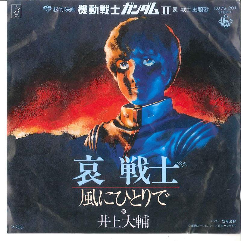 7inch Record ANIME, DAISUKE INOUE - Aisenshi / Kaze ni Hitori de K07S201 STAR CHILD 1981 Japan Anime/Game Used
7inch Record ANIME, DAISUKE INOUE - Aisenshi / Kaze ni Hitori de K07S201 STAR CHILD 1981 Japan Anime/Game Used