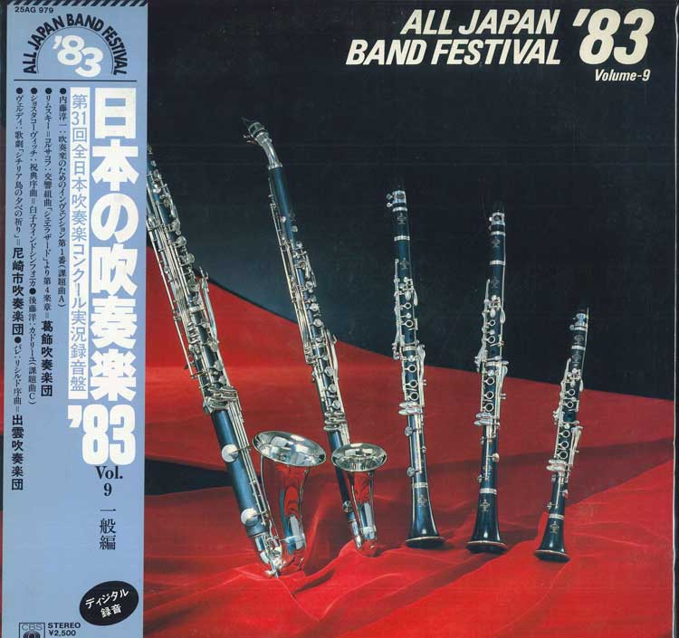 LP Record VARIOUS - Japanese Wind Orchestra 83 Vol 9 / 25AG979 CBS SONY 1983 Japan Obi Classical Used
LP Record VARIOUS - Japanese Wind Orchestra 83 Vol 9 / 25AG979 CBS SONY 1983 Japan Obi Classical Used