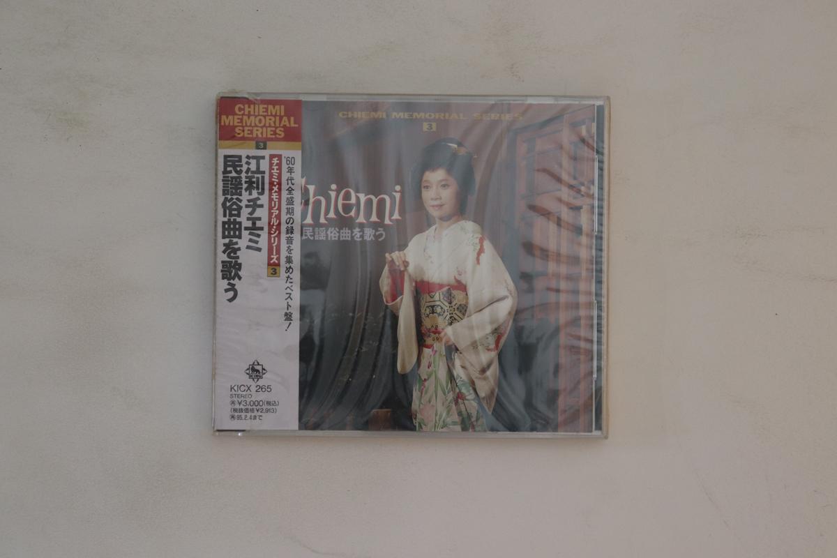 CD CHIEMI ERI - Minyou zokkyoku wo utau KICX265 KING 1993 Japan Obi Japanese Enka Used
CD CHIEMI ERI - Minyou zokkyoku wo utau KICX265 KING 1993 Japan Obi Japanese Enka Used