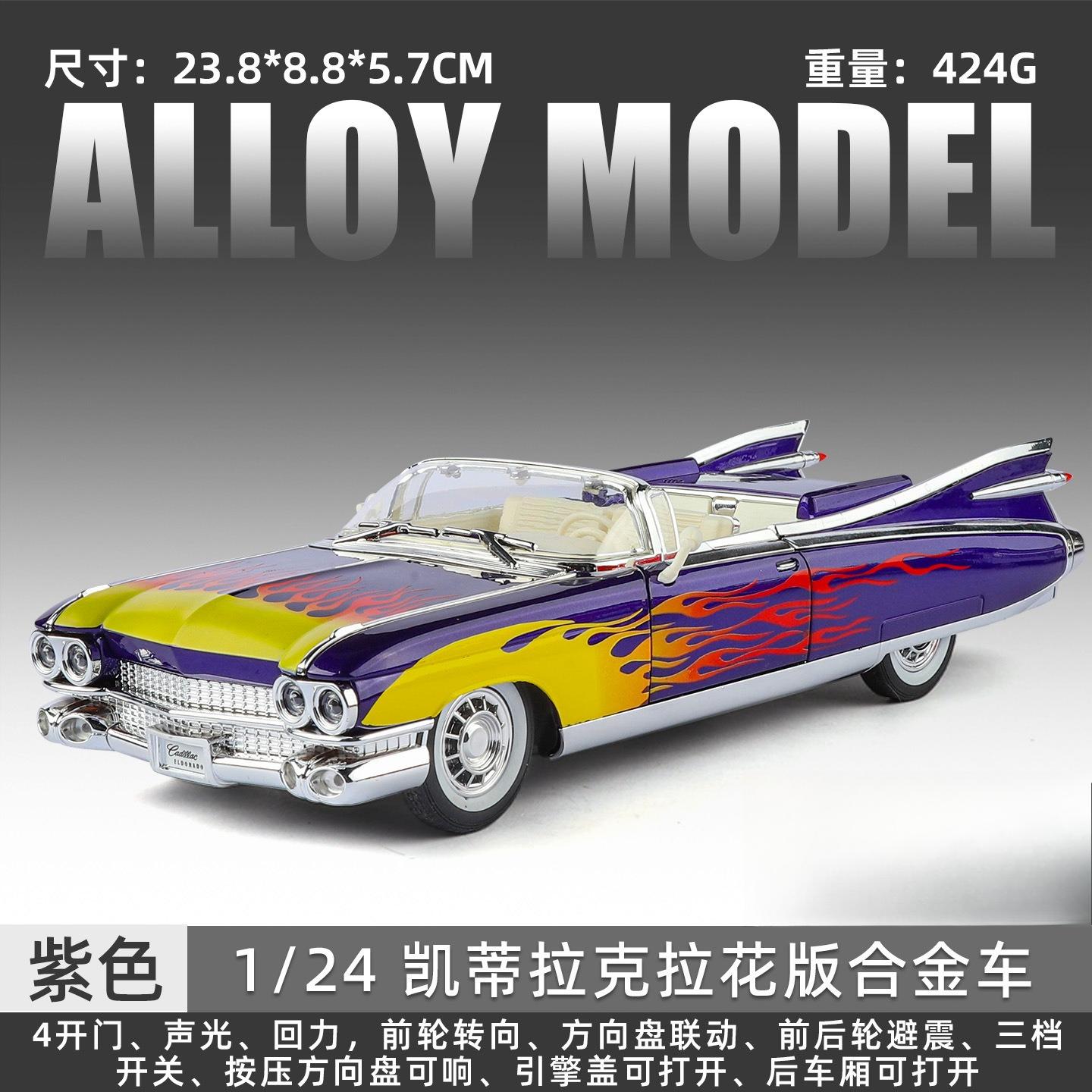 Jin Lifang 1:24 Kai, Big Rocket Eldorado La Flower Pull Back Car Toy Simulation Alloy Car Model
Jin Lifang 1:24 Kai, Big Rocket Eldorado La Flower Pull Back Car Toy Simulation Alloy Car Model