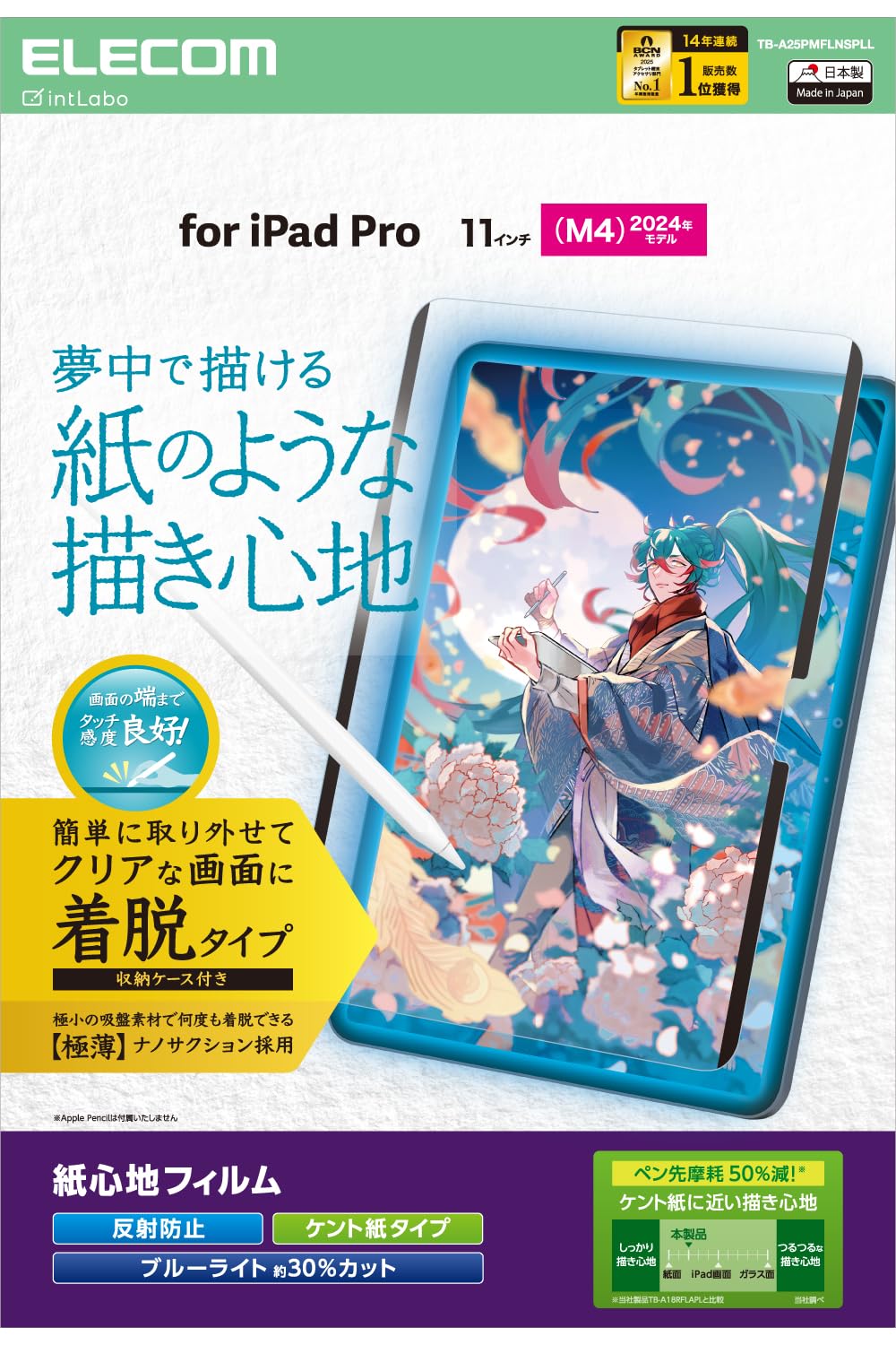 ELECOM iPad Pro Screen Paper Kent Paper Airless Reduces Pen Tip 11-inch (M4) Protector, Texture, Removable, Anti-Reflective, Type, Processing, 50%
ELECOM iPad Pro Screen Paper Kent Paper Airless Reduces Pen Tip 11-inch (M4) Protector, Texture, Removable, Anti-Reflective, Type, Processing, 50%