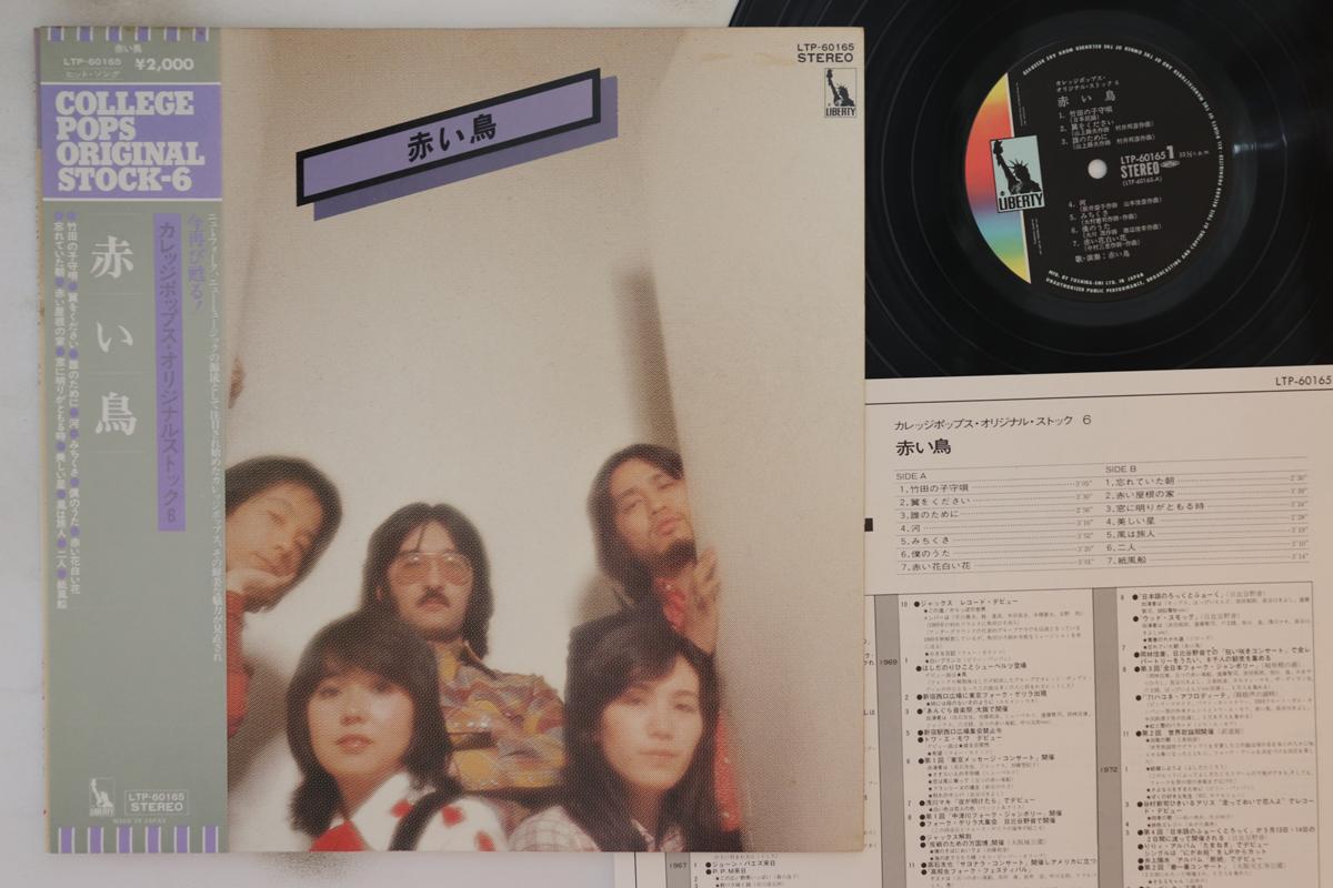 LP Record RED BIRDS Akai Tori LTP60165 LIBERTY Japan Obi Japanese PopRock Used
LP Record RED BIRDS Akai Tori LTP60165 LIBERTY Japan Obi Japanese PopRock Used