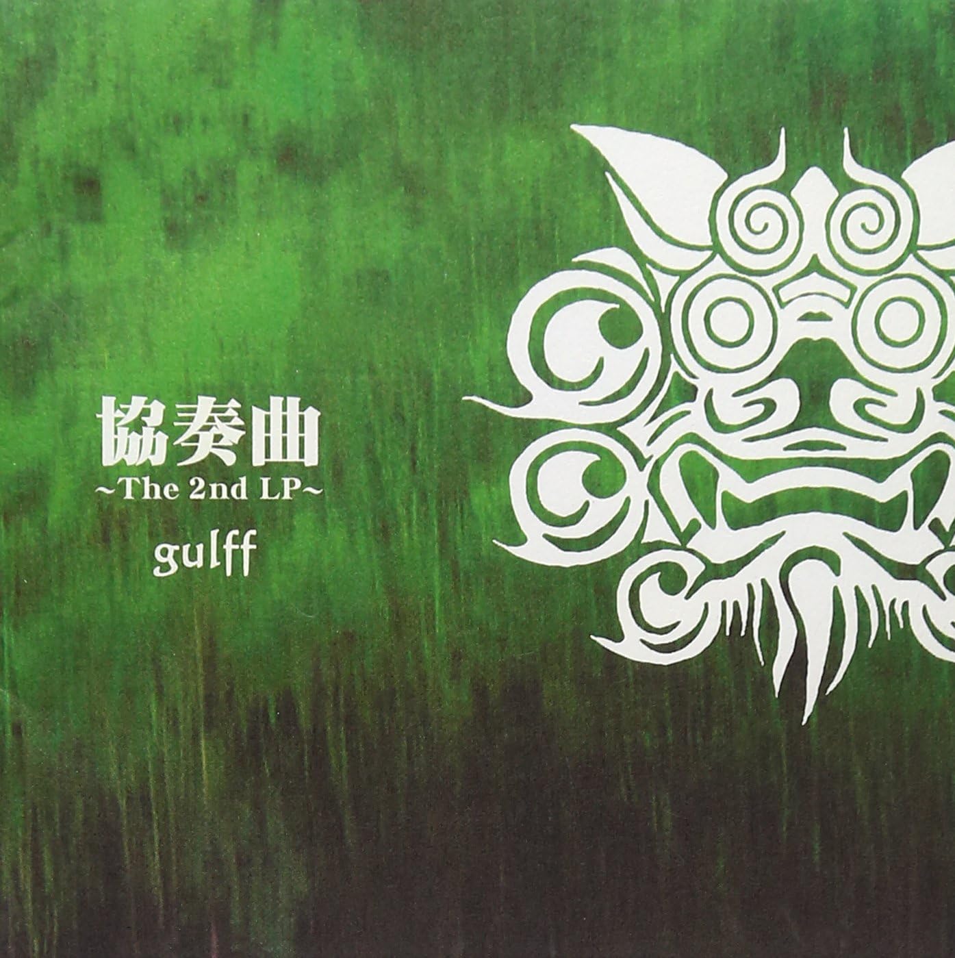 CD GULFF, GULFF,BILLY CAT’S; NAOKI SUE - Kyousoukyoku-The 2Nd LP- Japan ObiJapanese Pop/Rock Used
CD GULFF, GULFF,BILLY CAT’S; NAOKI SUE - Kyousoukyoku-The 2Nd LP- Japan ObiJapanese Pop/Rock Used