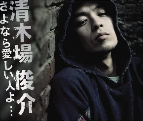 CD KIYOKIBA SHUNSUKE; RAINE KAWANE - Sayonara itoshi ijin yo (DVD tsuki) RZCD45261B Japan ObiJapanese Pop/Rock Used
CD KIYOKIBA SHUNSUKE; RAINE KAWANE - Sayonara itoshi ijin yo (DVD tsuki) RZCD45261B Japan ObiJapanese Pop/Rock Used