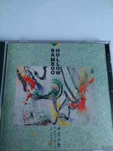 CD DEVA YOKO - Hollow Bamboo PRP0010PROMO Prem Promotion 1994 Japan ObiJapanese Traditional/Folk Used
CD DEVA YOKO - Hollow Bamboo PRP0010PROMO Prem Promotion 1994 Japan ObiJapanese Traditional/Folk Used