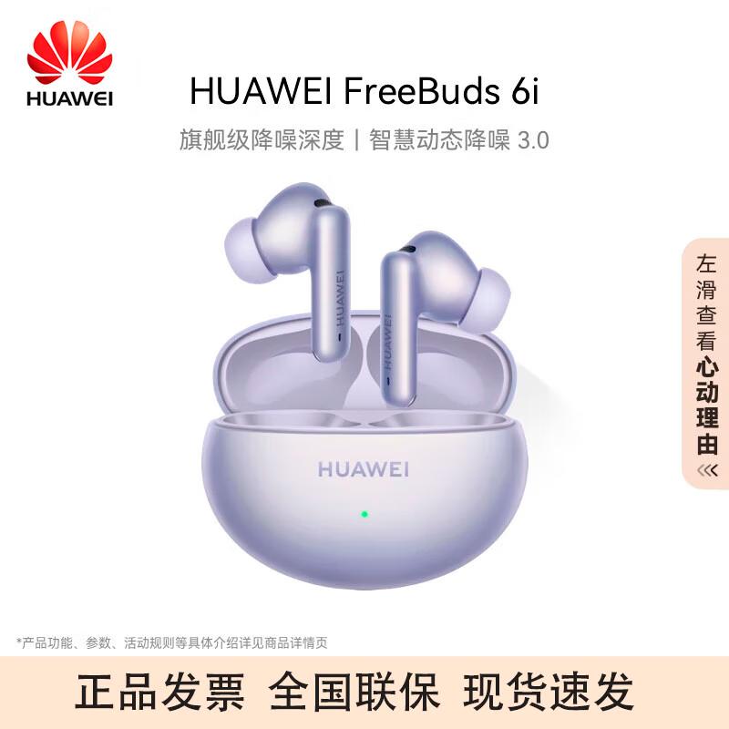 HUAWEI FreeBuds 6i Noise-Cancelling Bluetooth Earbuds
HUAWEI FreeBuds 6i Noise-Cancelling Bluetooth Earbuds