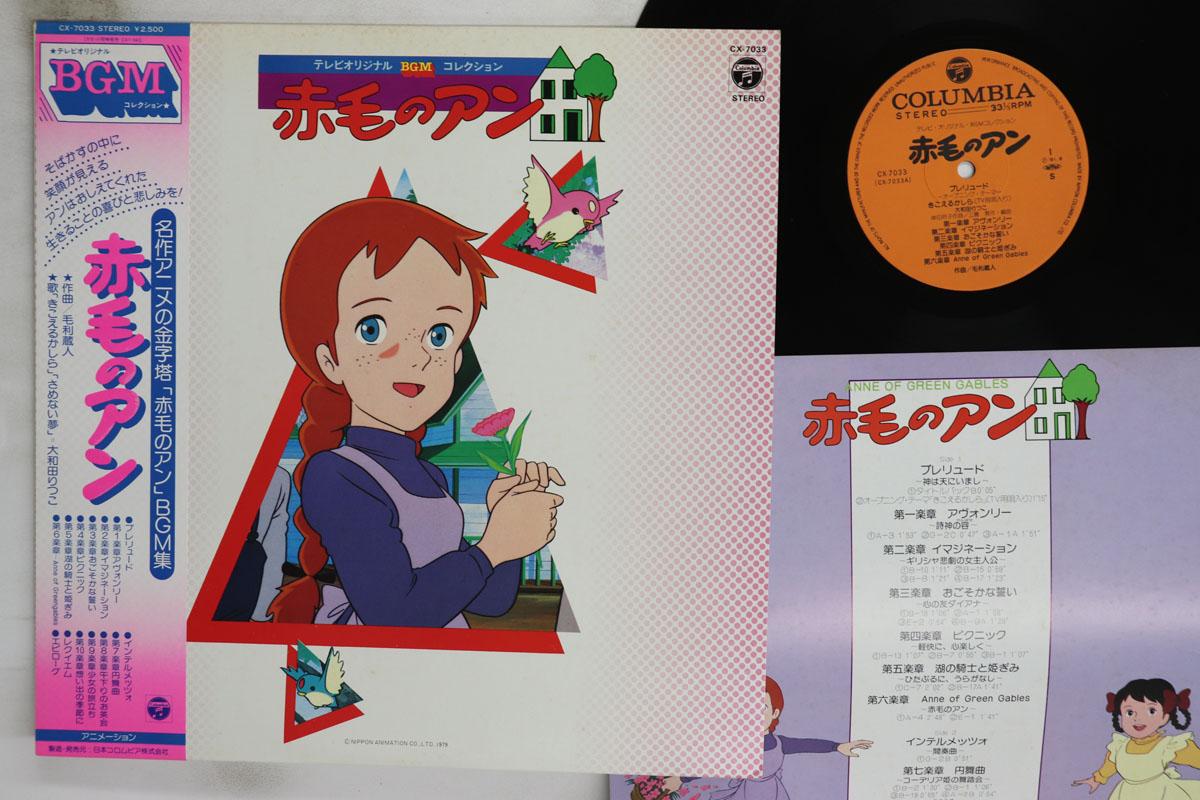 LP Record ANIME Akage no Anne CX7033 COLUMBIA 1981 Japan Obi AnimeGame Used
LP Record ANIME Akage no Anne CX7033 COLUMBIA 1981 Japan Obi AnimeGame Used