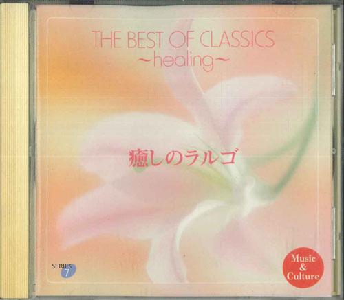 CD VARIOUS The Best Of Classics Healing MCG104 MUSIC CULTURE Japan Classical Used
CD VARIOUS The Best Of Classics Healing MCG104 MUSIC CULTURE Japan Classical Used