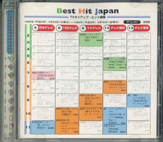 CD VARIOUS - Best Hit Japan-tv Tie Up Hit Kyokus PHCL5051 MERCURY Japan Japanese Pop/Rock Used
CD VARIOUS - Best Hit Japan-tv Tie Up Hit Kyokus PHCL5051 MERCURY Japan Japanese Pop/Rock Used