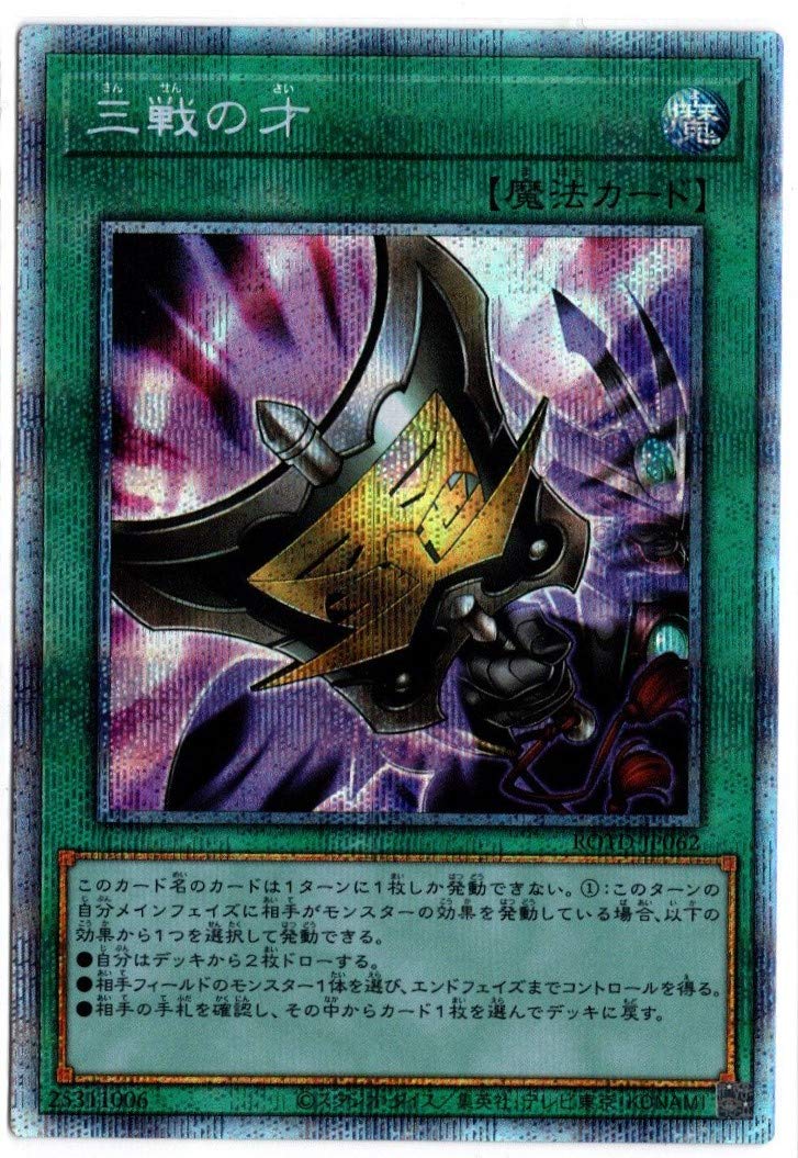 Три Боевых Таланта версия Призматический Секрет Восстание Дуэлиста Yu-Gi-Oh! ROTD-JP062 (Японский Редкий)
Три Боевых Таланта версия Призматический Секрет Восстание Дуэлиста Yu-Gi-Oh! ROTD-JP062 (Японский Редкий)