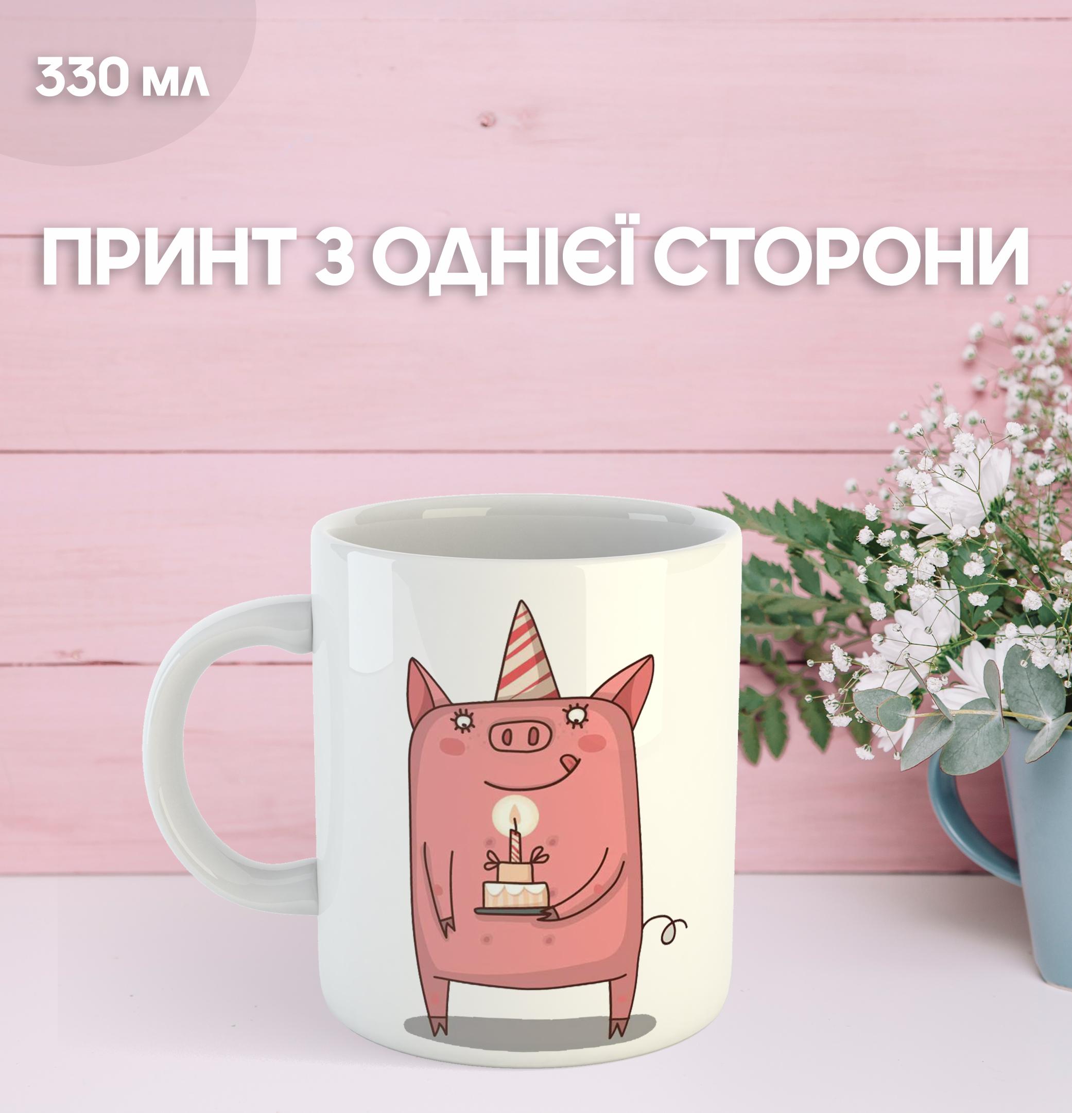 Кухоль з Днем народження з принтом керамічна чашка унікальна яскрава Happy Birthday 330 мл 9.5 білий
Кухоль з Днем народження з принтом керамічна чашка унікальна яскрава Happy Birthday 330 мл 9.5 білий