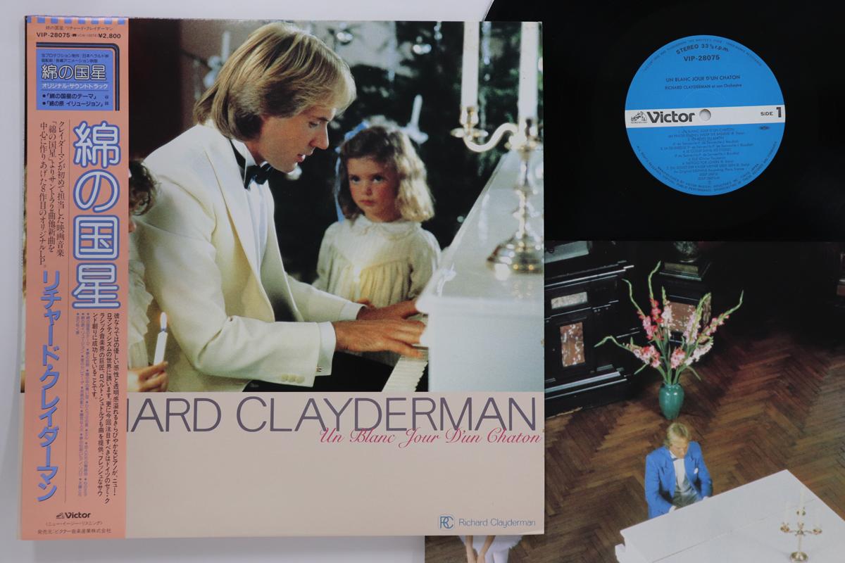 LP Record RICHARD CLAYDERMAN - Un Blanc Jour D un Chaton VIP28075 VICTOR 1983 Japan Obi New Age & Easy Listening Used
LP Record RICHARD CLAYDERMAN - Un Blanc Jour D un Chaton VIP28075 VICTOR 1983 Japan Obi New Age & Easy Listening Used