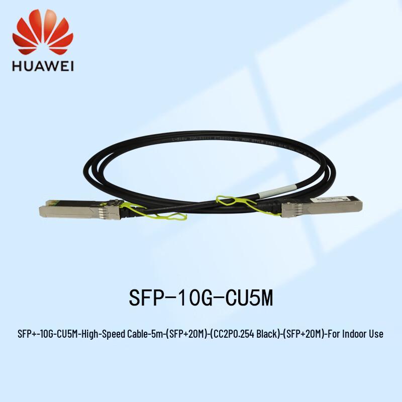 HUAWEI SFP-10G-CU5M High-Speed SFP+ Stack Cable
HUAWEI SFP-10G-CU5M High-Speed SFP+ Stack Cable