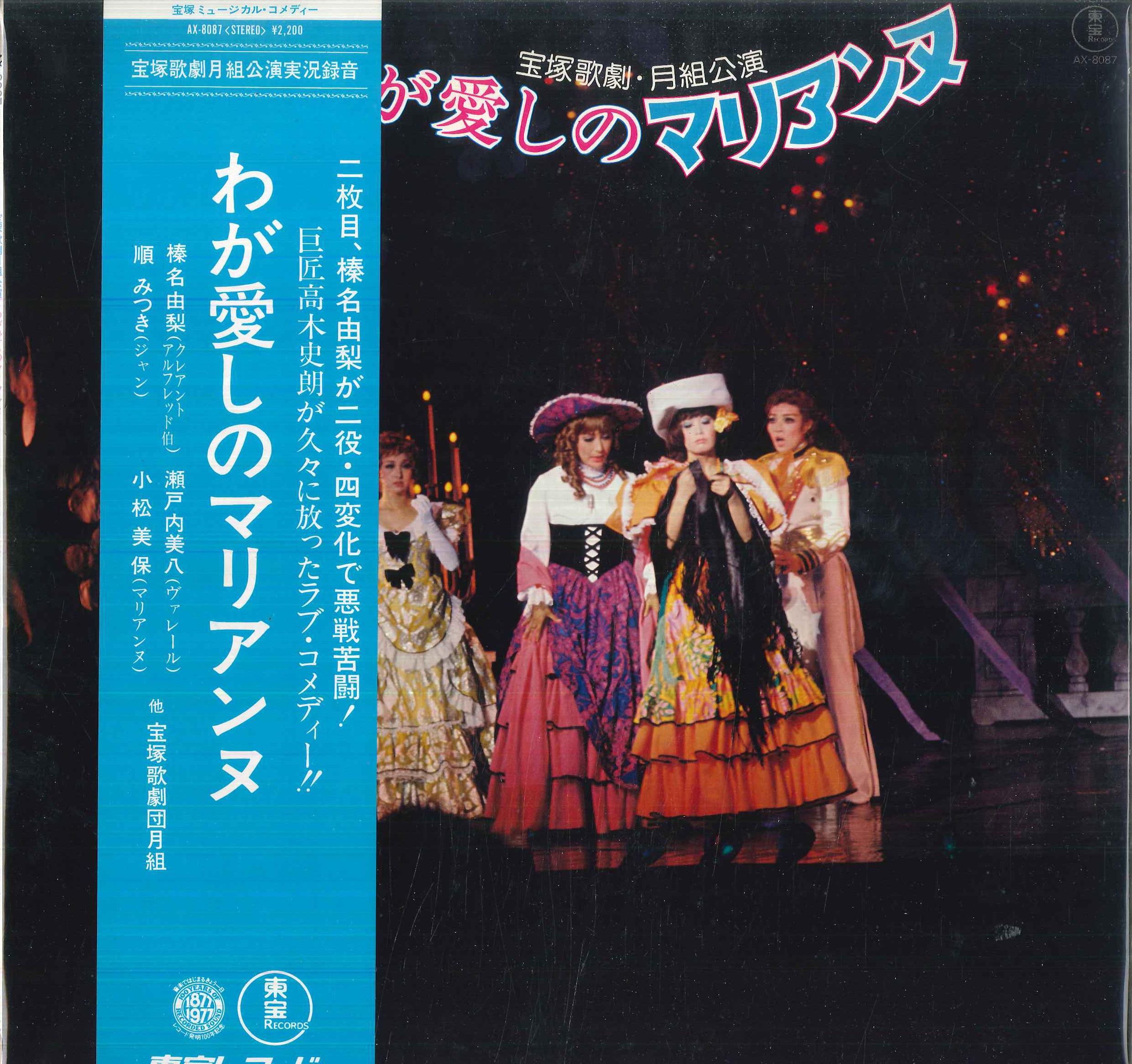 LP Record TAKARAZUKA REVUE MOON TROUPE - My dear Marianne AX8087 Toho Records 1978 Japan Obi Soundtracks & Musicals Used
LP Record TAKARAZUKA REVUE MOON TROUPE - My dear Marianne AX8087 Toho Records 1978 Japan Obi Soundtracks & Musicals Used