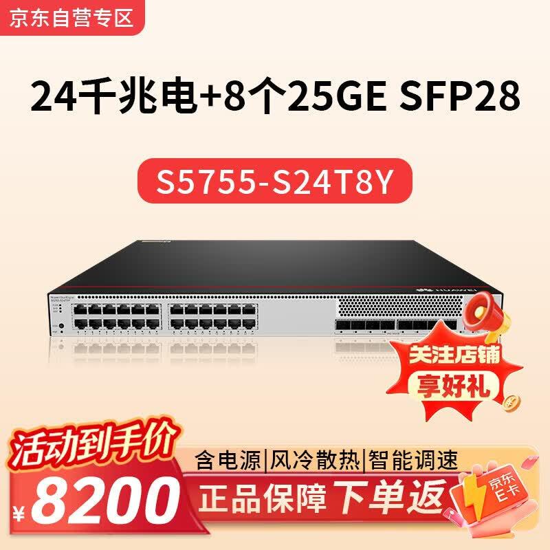 HUAWEI S5755-S24T8Y Enterprise Network Switch
HUAWEI S5755-S24T8Y Enterprise Network Switch