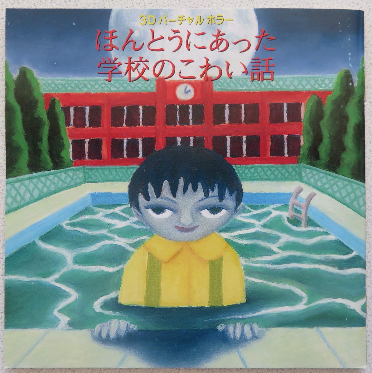 CD MEGUMI OGATA; MASUMI HARA - 3D Virtual Horror A true school hor MRCA20062 Media Remoras 1995 Japan Comedy & Spoken Word Used
CD MEGUMI OGATA; MASUMI HARA - 3D Virtual Horror A true school hor MRCA20062 Media Remoras 1995 Japan Comedy & Spoken Word Used