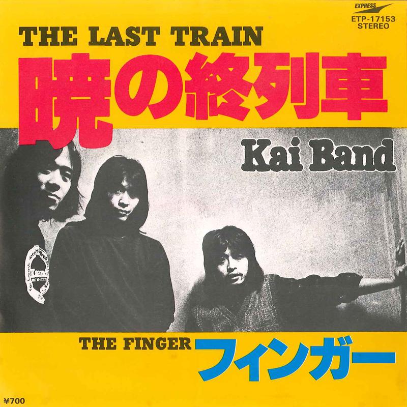 7inch Record KAI BAND - Akatsuki No Shuressha / Finger ETP17153 EXPRESS 1981 Japan Japanese Pop/Rock Used
7inch Record KAI BAND - Akatsuki No Shuressha / Finger ETP17153 EXPRESS 1981 Japan Japanese Pop/Rock Used