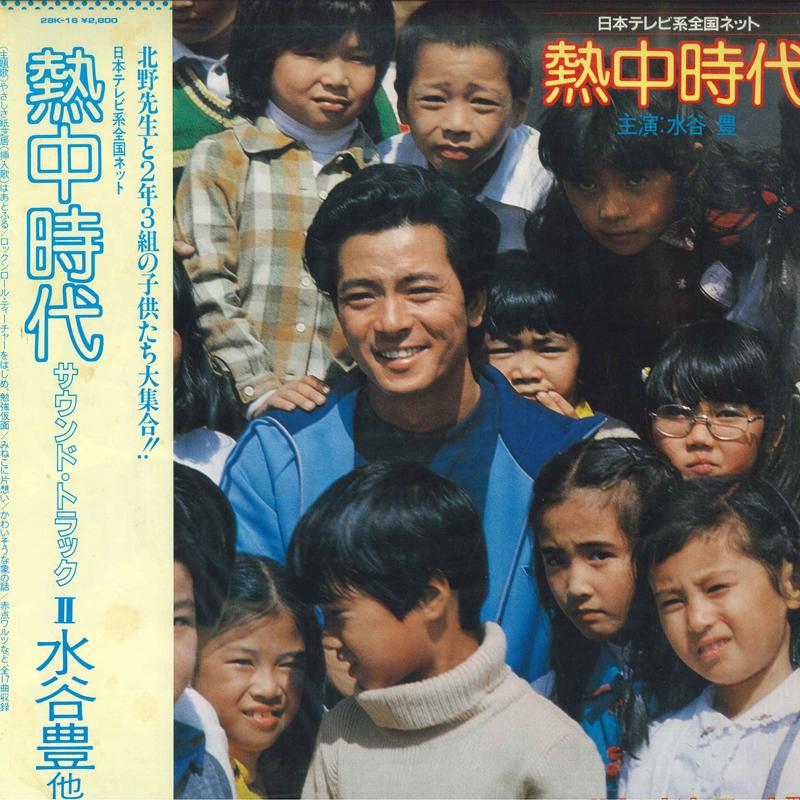 LP Record YUTAKA MIZUTANI - Necchujidai -Soundtrack II 28K16 FOR LIFE 1980 Japan Obi Japanese Pop/Rock Used
LP Record YUTAKA MIZUTANI - Necchujidai -Soundtrack II 28K16 FOR LIFE 1980 Japan Obi Japanese Pop/Rock Used