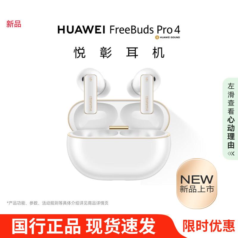 HUAWEI FreeBuds Pro 4 Earbuds Standard
HUAWEI FreeBuds Pro 4 Earbuds Standard