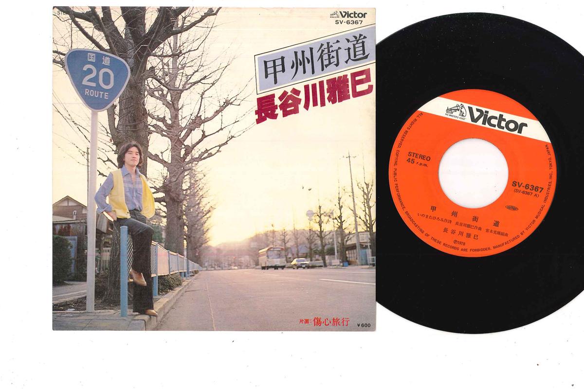 7inch Record HIROKI HASEGAWA - Koshukaido SV6367 VICTOR Japan Japanese Pop/Rock Used
7inch Record HIROKI HASEGAWA - Koshukaido SV6367 VICTOR Japan Japanese Pop/Rock Used